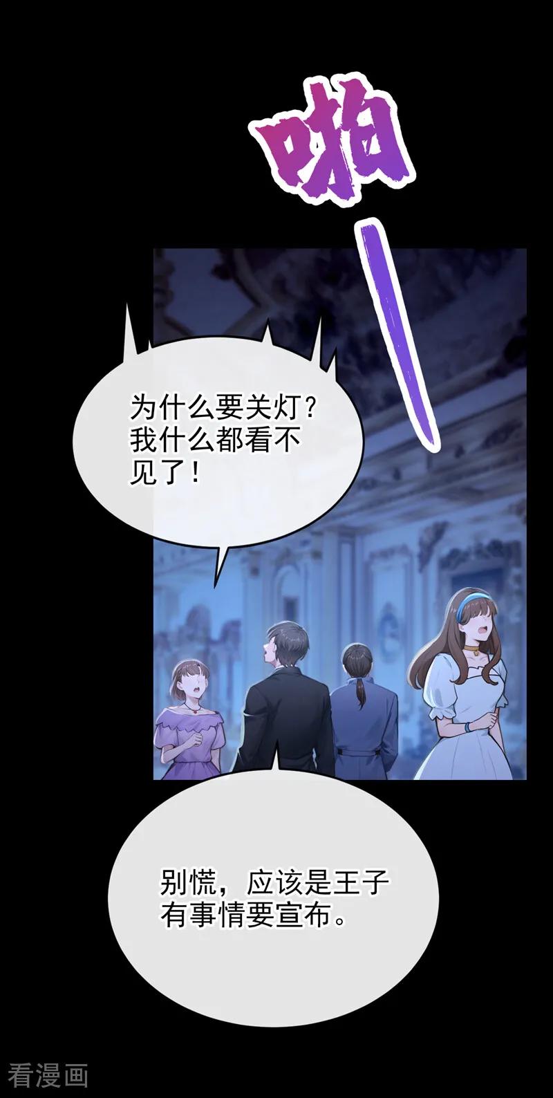 第262话你……好美！-快穿系统：反派大佬不好惹-iCiyuan动漫（第34张）