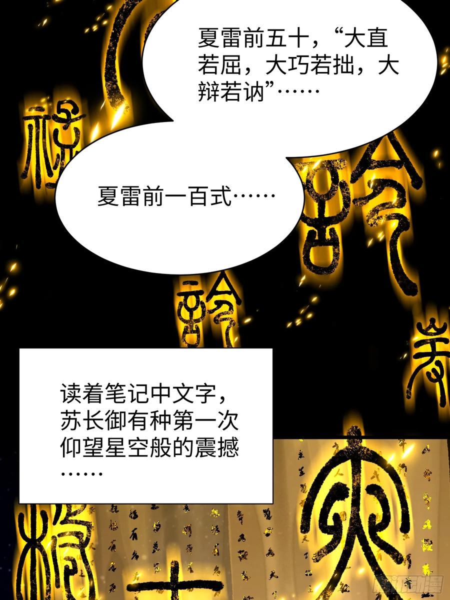 第六回生而为人，我很抱歉-不会真有人觉得修仙难吧-JZ（第24张）