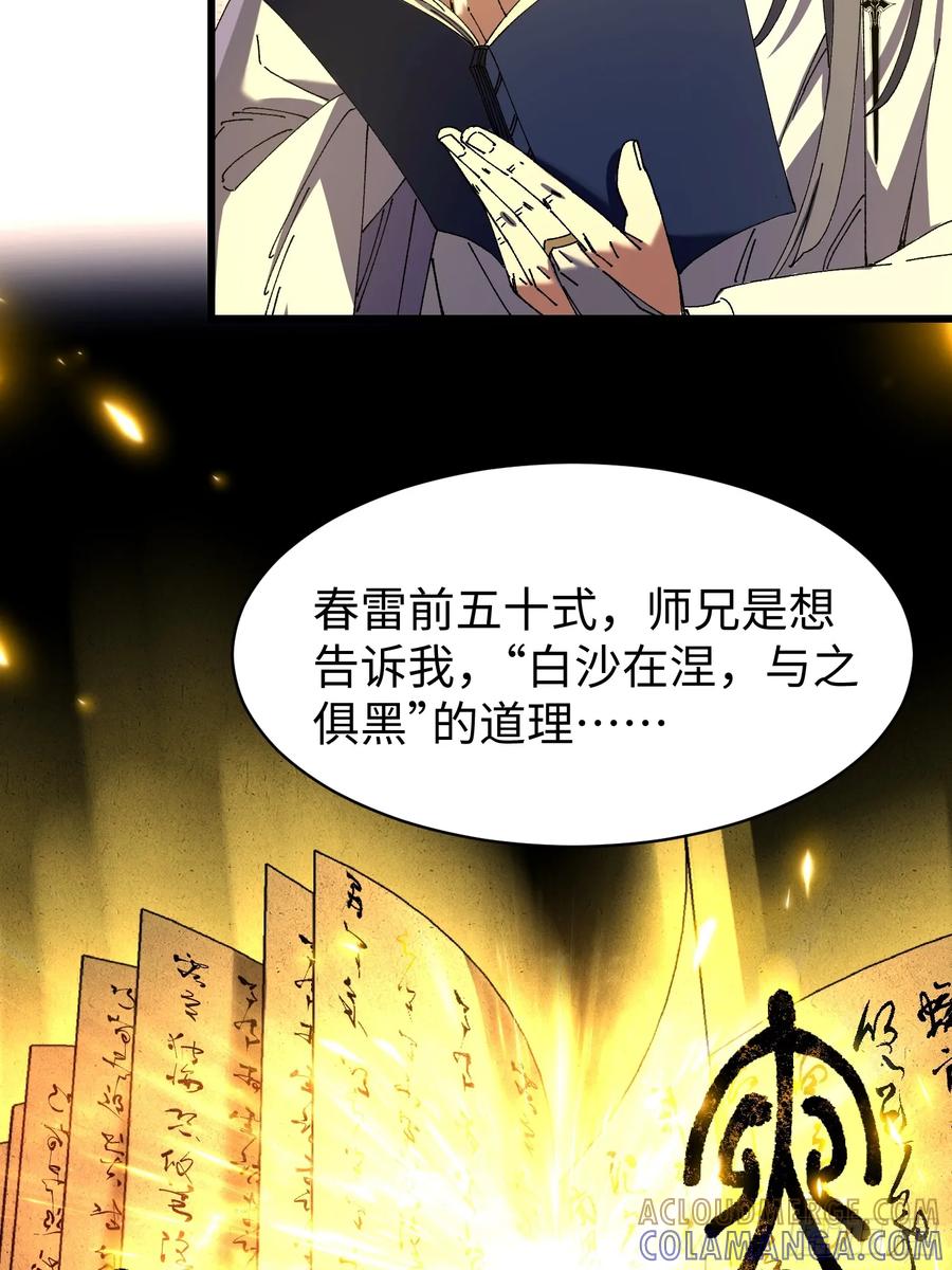 第六回生而为人，我很抱歉-不会真有人觉得修仙难吧-JZ（第22张）