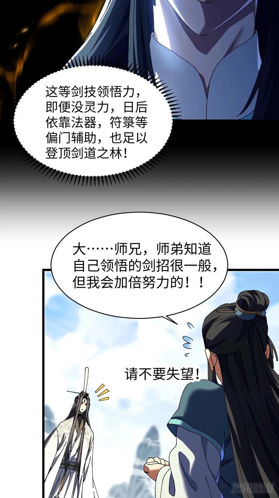 第六回生而为人，我很抱歉-不会真有人觉得修仙难吧-JZ（第14张）