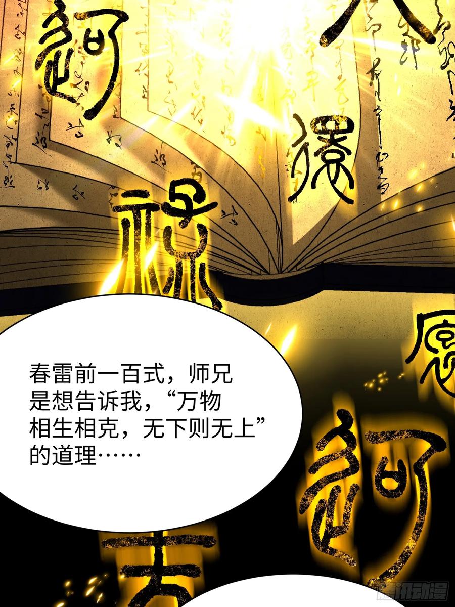 第六回生而为人，我很抱歉-不会真有人觉得修仙难吧-JZ（第23张）