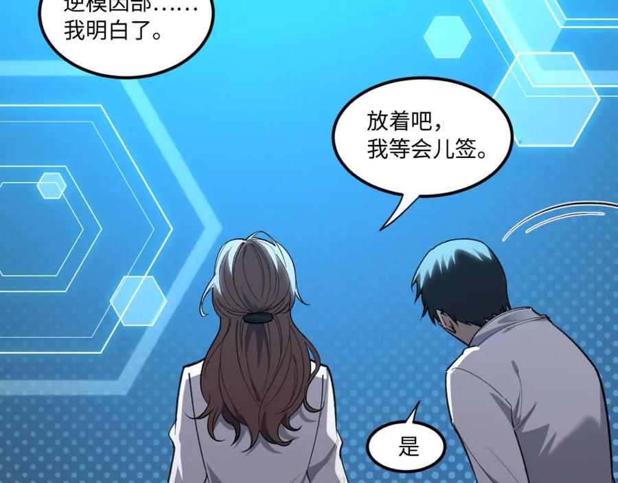 04-来了，她来了！-认知狂欢-月漫社（第24张）