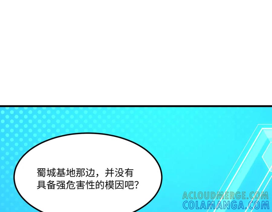 04-来了，她来了！-认知狂欢-月漫社（第17张）