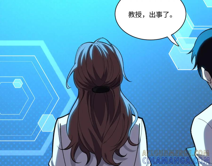 04-来了，她来了！-认知狂欢-月漫社（第9张）