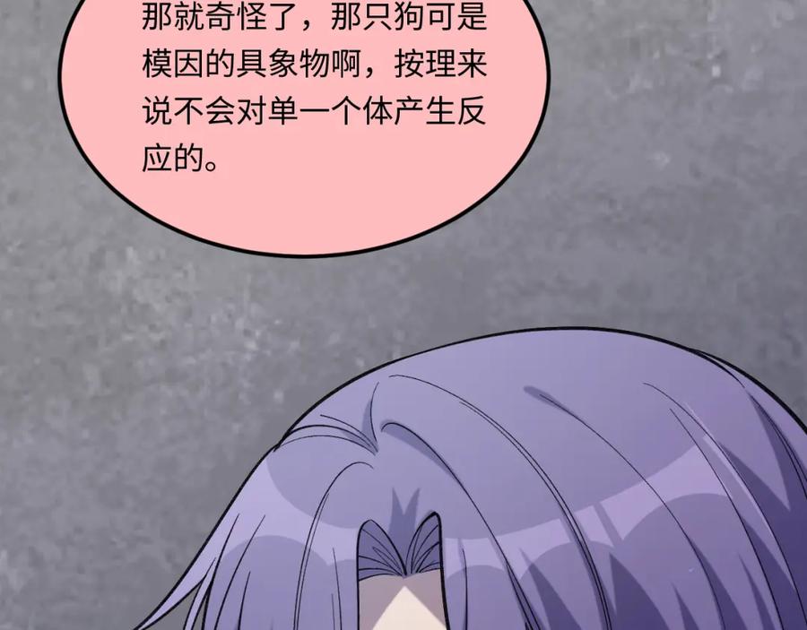 05-是人还是模因？-认知狂欢-月漫社（第26张）
