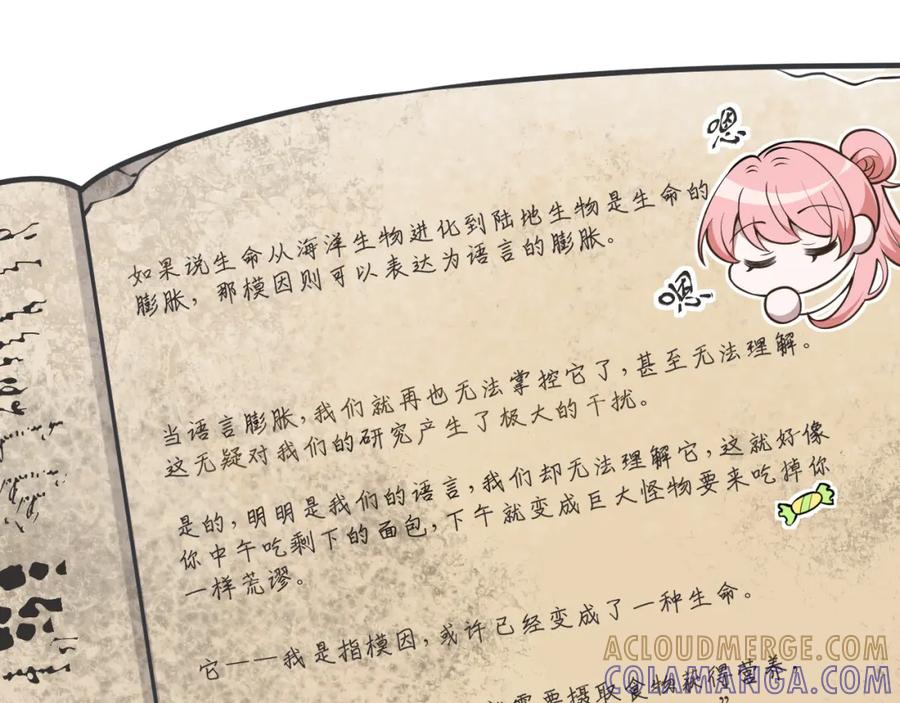 06-危机时刻-认知狂欢-月漫社（第5张）
