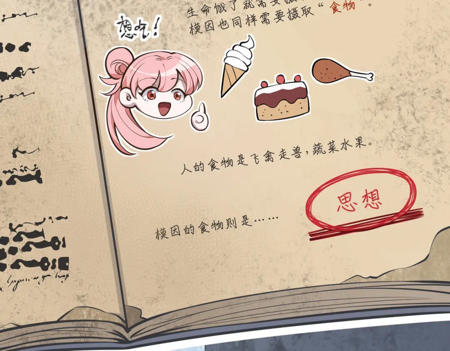 06-危机时刻-认知狂欢-月漫社（第6张）