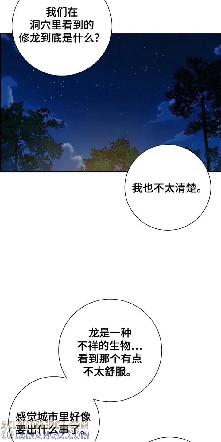 第77章：【第二季】不好的声音-姻缘天注定-ROAMM（第4张）