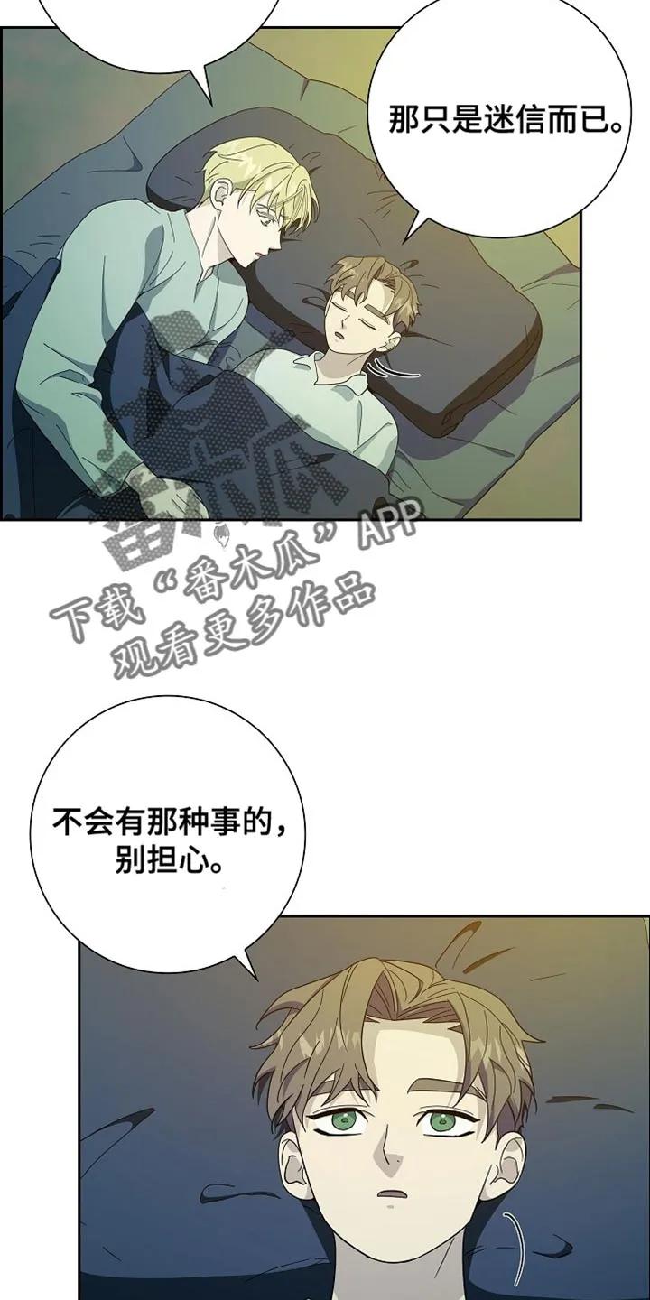 第77章：【第二季】不好的声音-姻缘天注定-ROAMM（第5张）