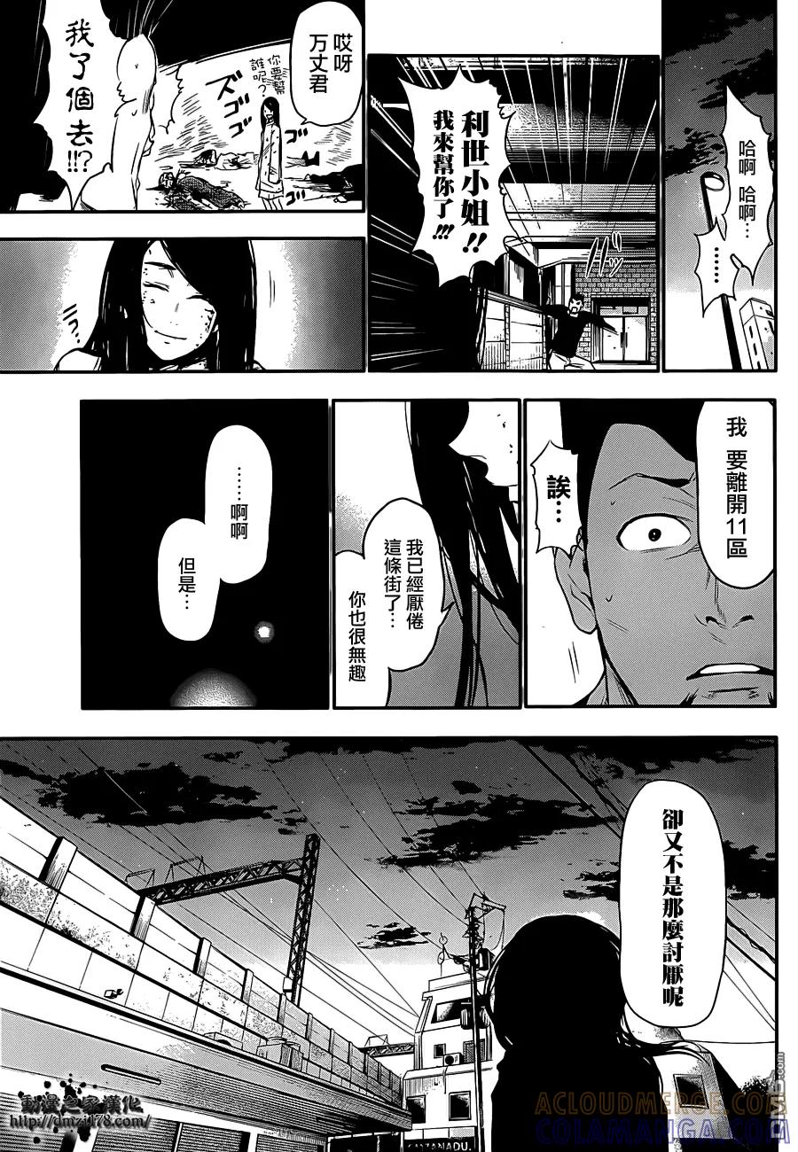 外传：第2话利世篇-东京食尸鬼-石田スイ（第19张）
