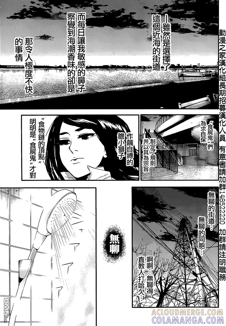 外传：第2话利世篇-东京食尸鬼-石田スイ（第11张）