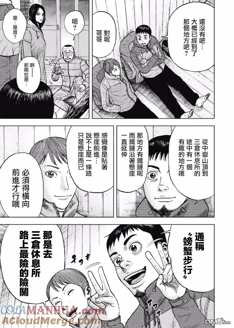 第31话螃蟹步行（2）-Monkey Peak-志名坂高次/粂田晃宏（第5张）