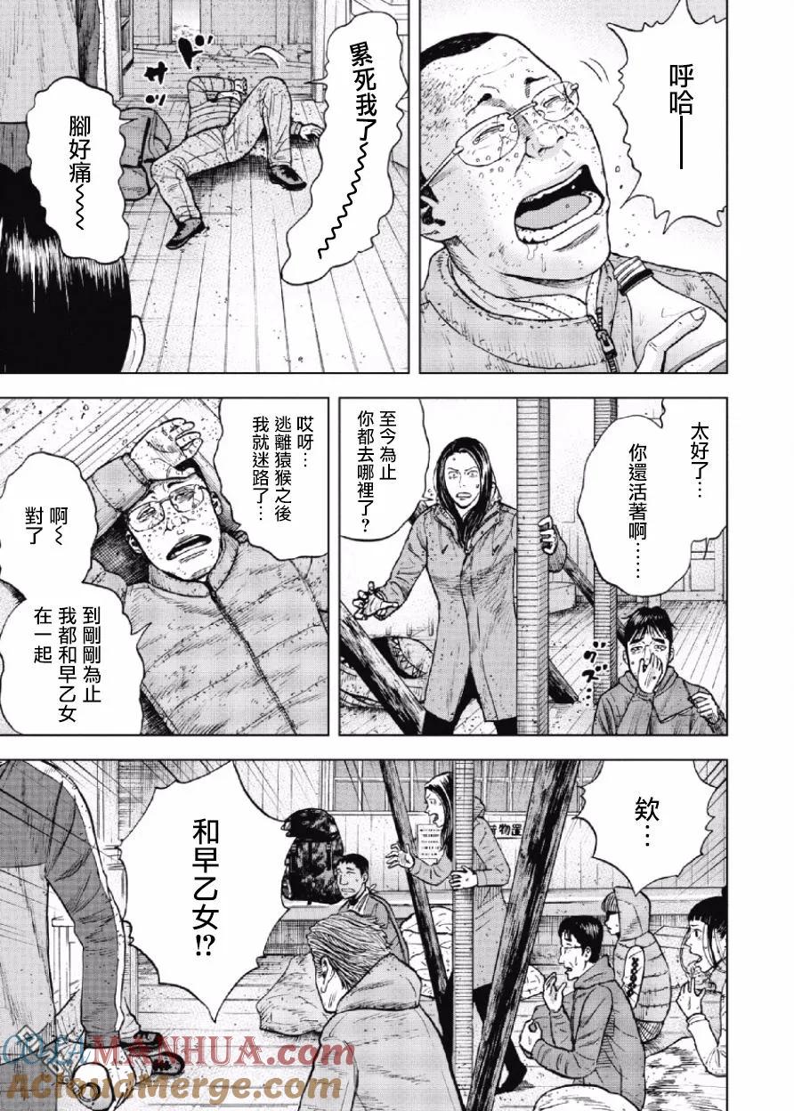 第31话螃蟹步行（2）-Monkey Peak-志名坂高次/粂田晃宏（第3张）