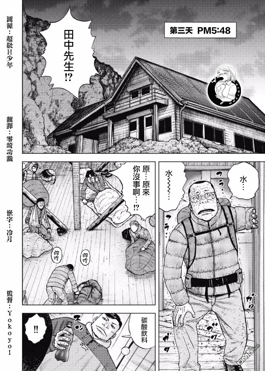 第31话螃蟹步行（2）-Monkey Peak-志名坂高次/粂田晃宏（第2张）