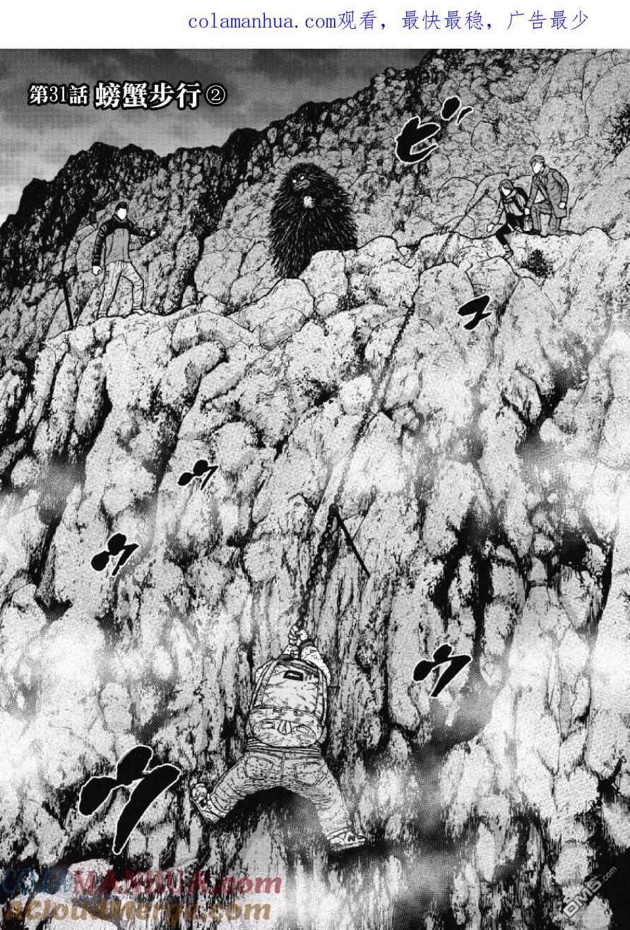 第31话螃蟹步行（2）-Monkey Peak-志名坂高次/粂田晃宏（第1张）