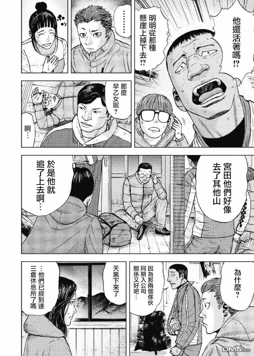第31话螃蟹步行（2）-Monkey Peak-志名坂高次/粂田晃宏（第4张）