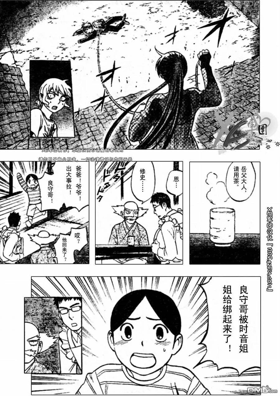 第193话-结界师-田边伊卫郎（第11张）