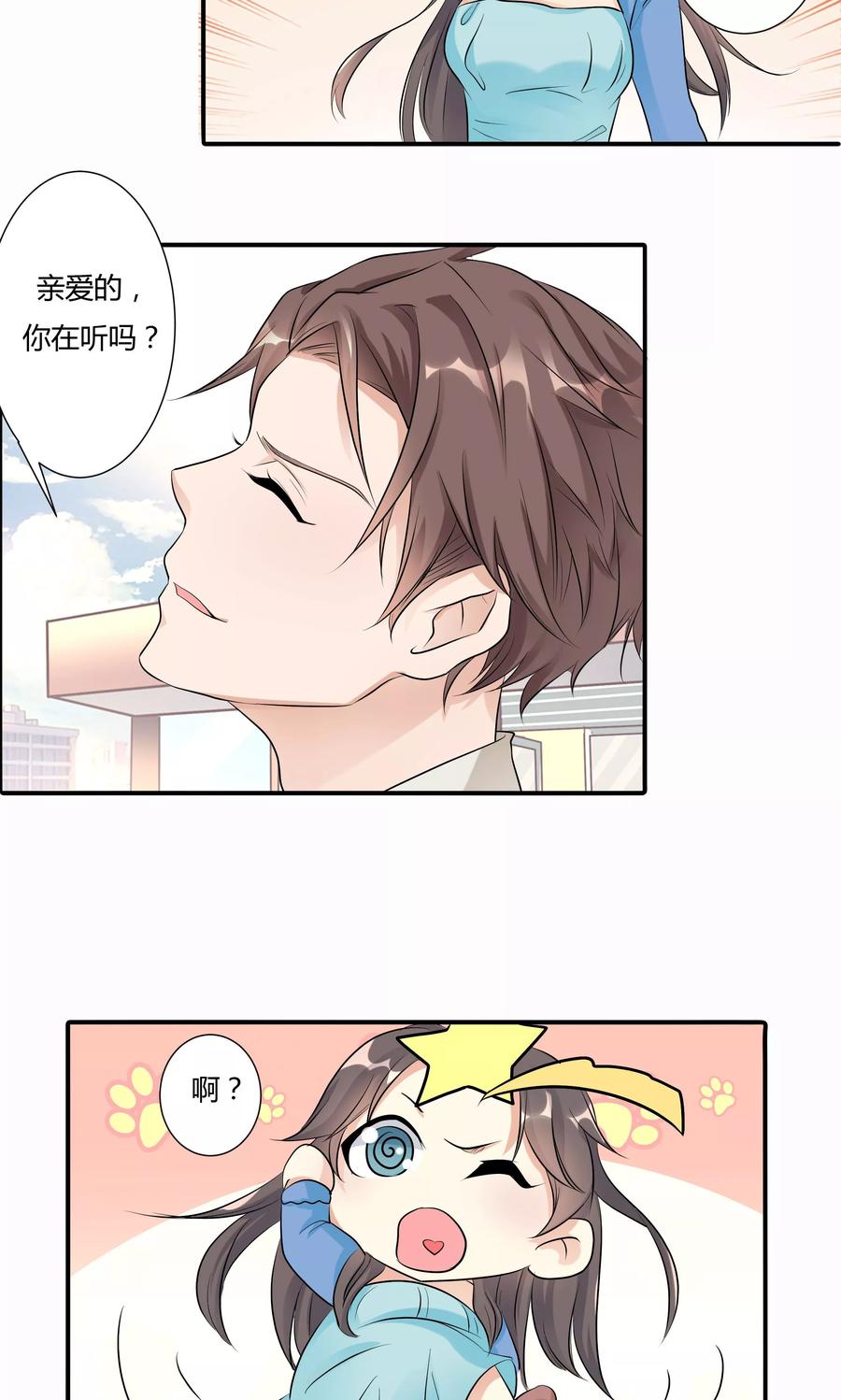 第13话1-前任·再见-麦萌漫画（第10张）