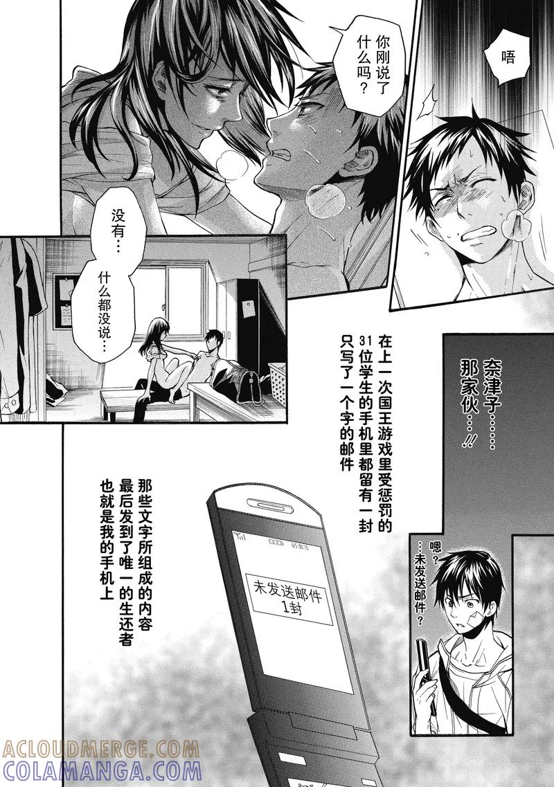 第14话-国王游戏终极-多阅文化（第9张）