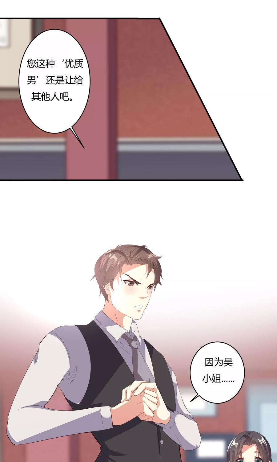 第13话1-前任·再见-麦萌漫画（第4张）