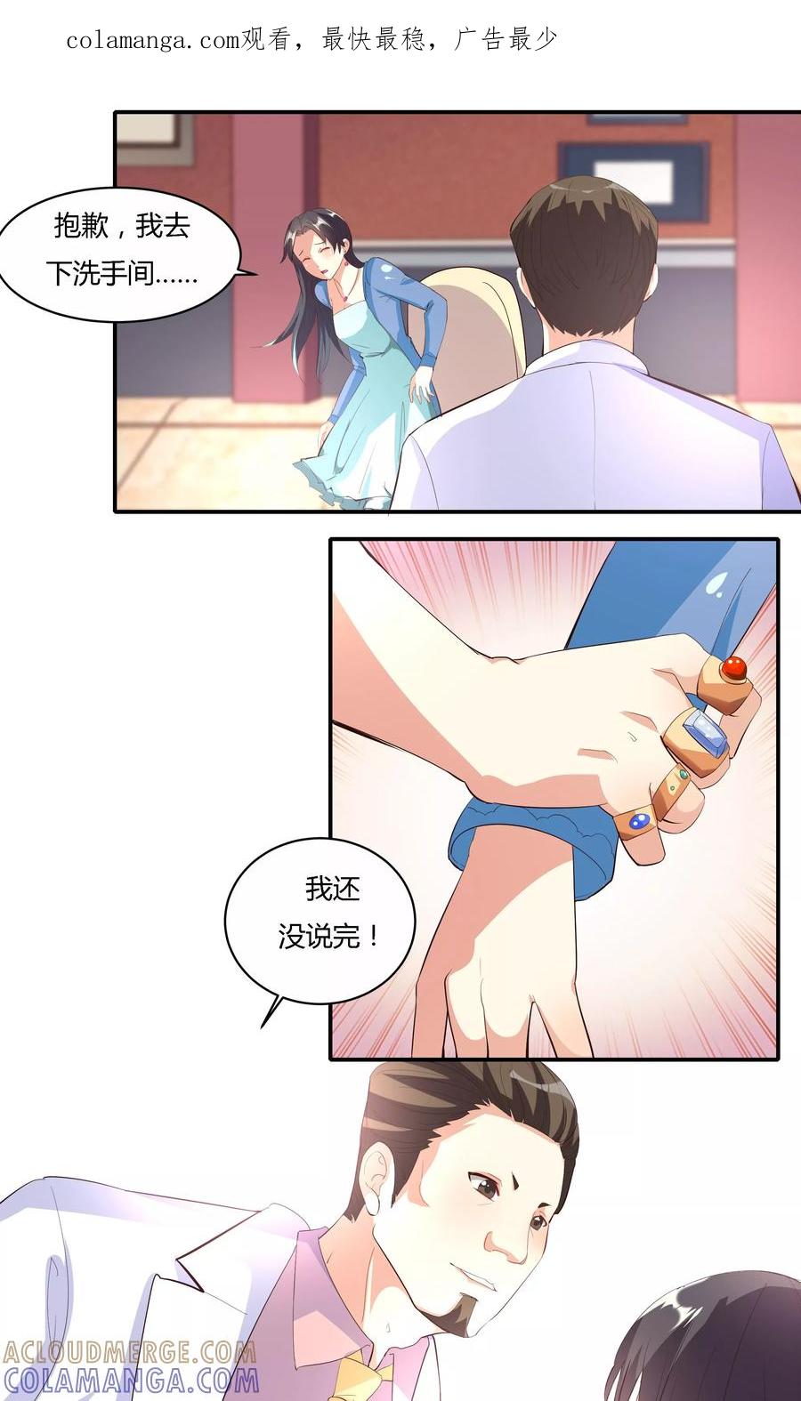 第13话1-前任·再见-麦萌漫画（第1张）
