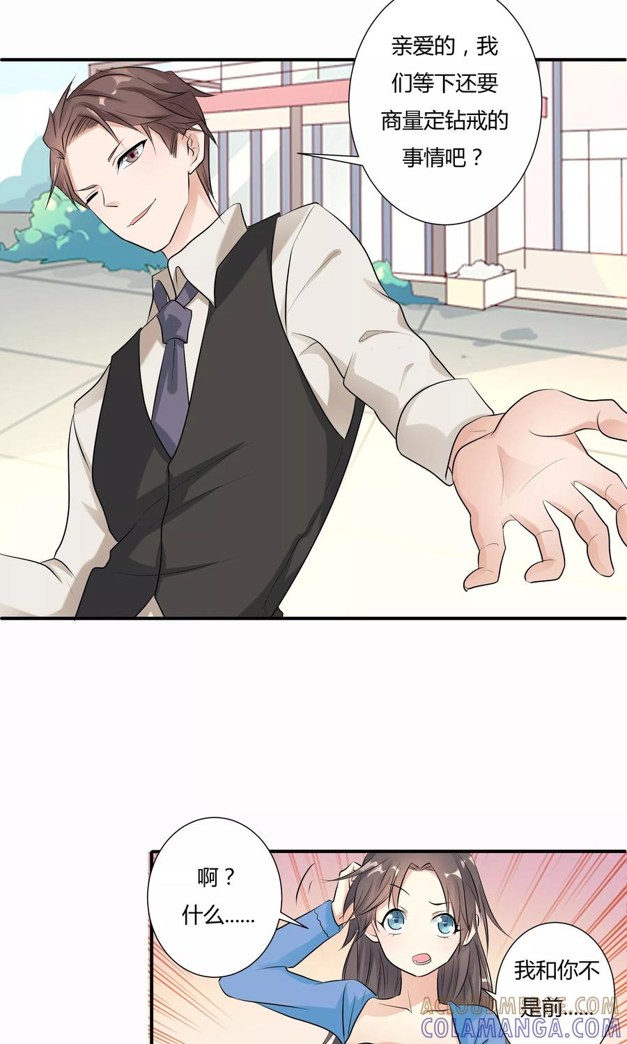 第13话1-前任·再见-麦萌漫画（第9张）