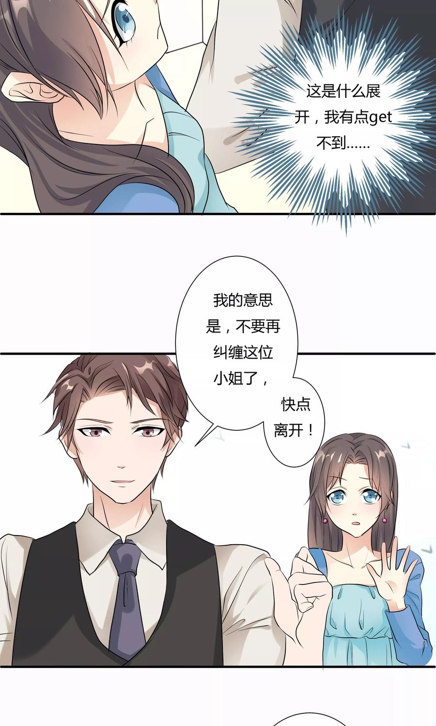 第13话1-前任·再见-麦萌漫画（第8张）