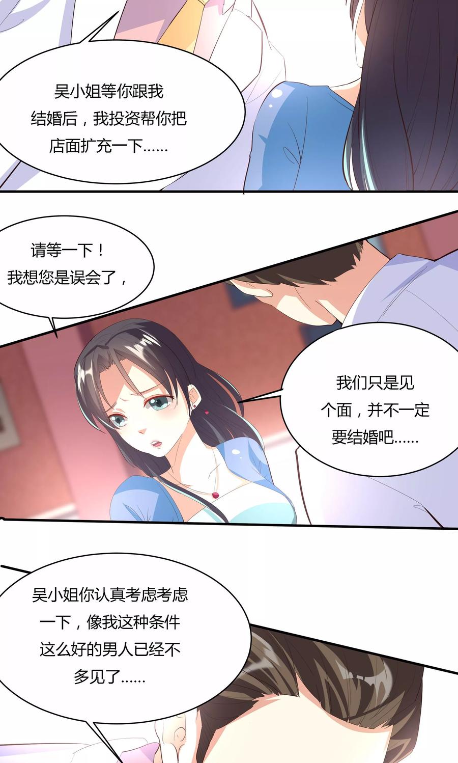 第13话1-前任·再见-麦萌漫画（第2张）