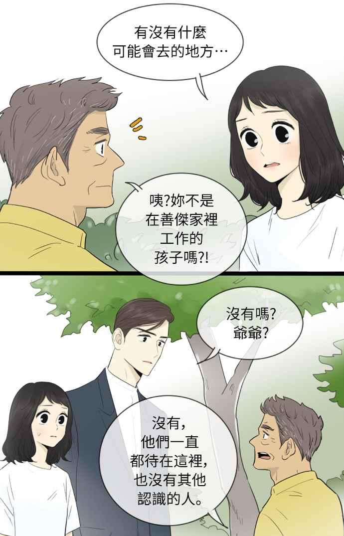 第121话-先热情地打扫吧？！-AENGO（第5张）