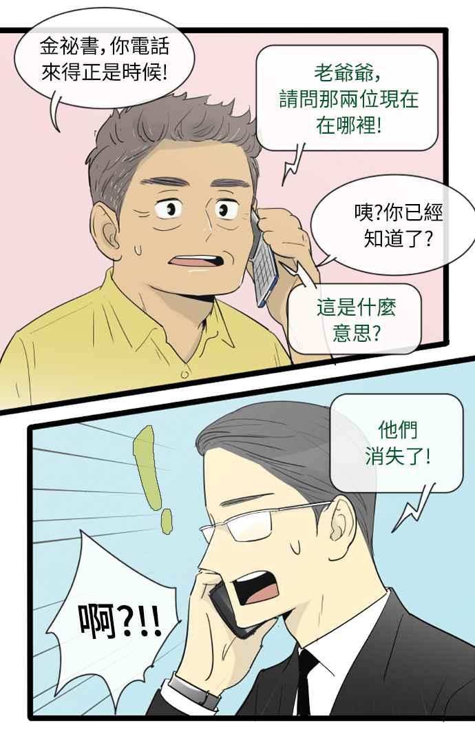 第121话-先热情地打扫吧？！-AENGO（第9张）