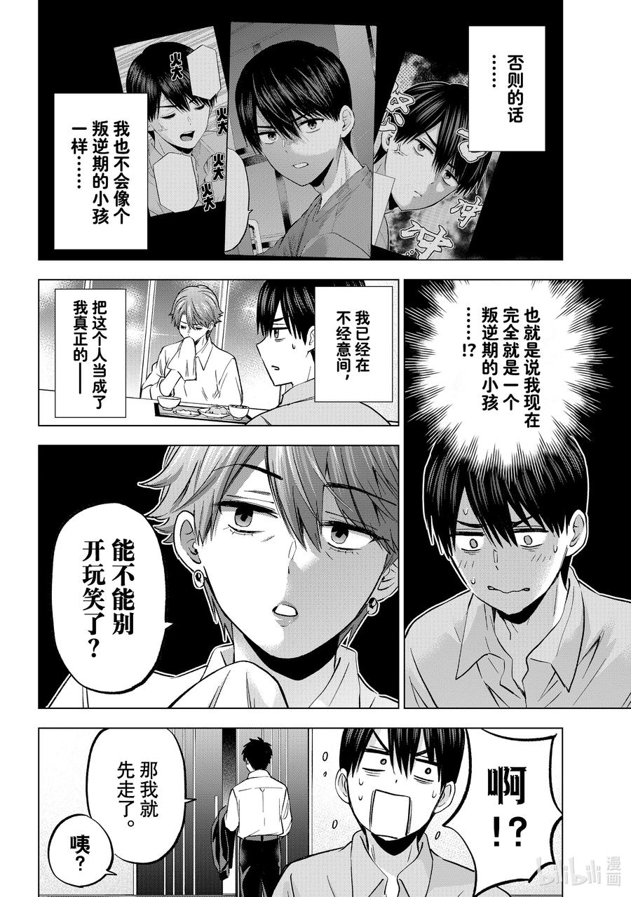 227就让我来努把力吧！！-杜鹃的婚约-吉河美希 ,讲谈社（第2张）