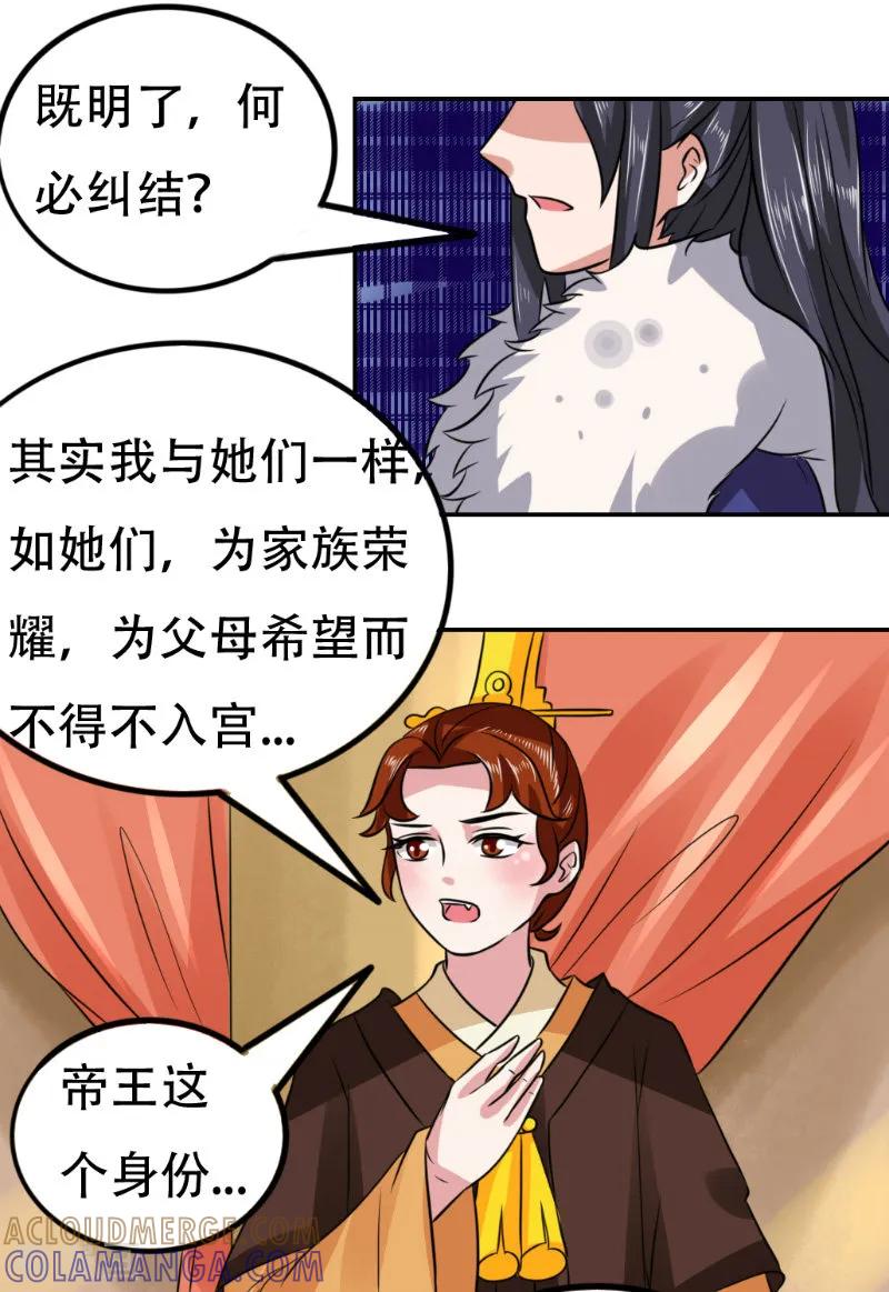第70话-皇帝有喜-一直看 橄榄山工作室（第2张）