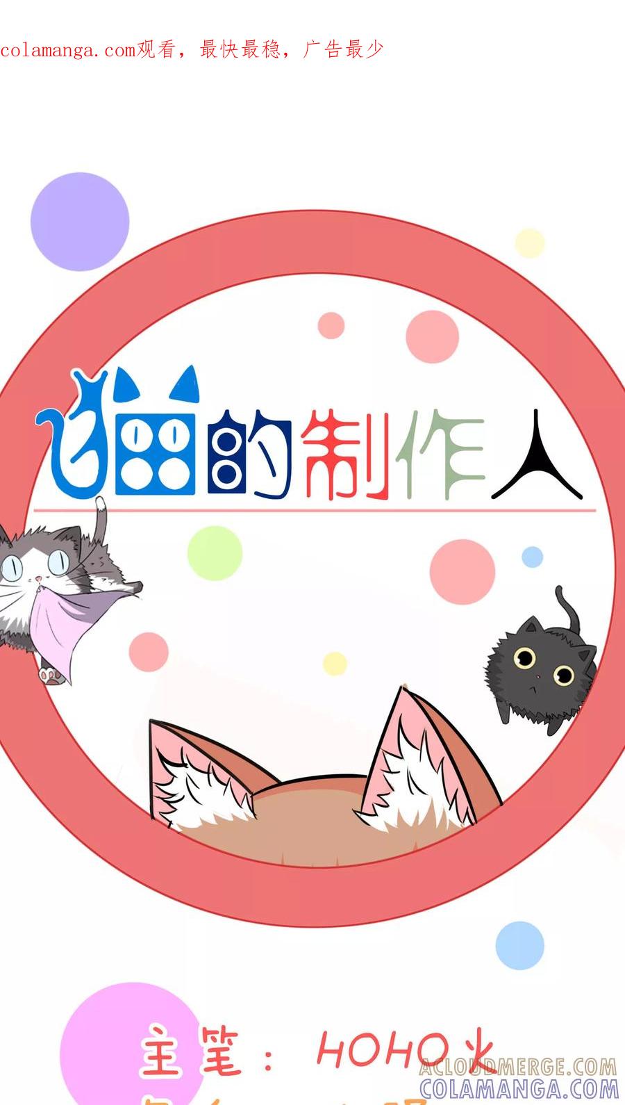 第79话-猫的制作人-极漫文化（第1张）