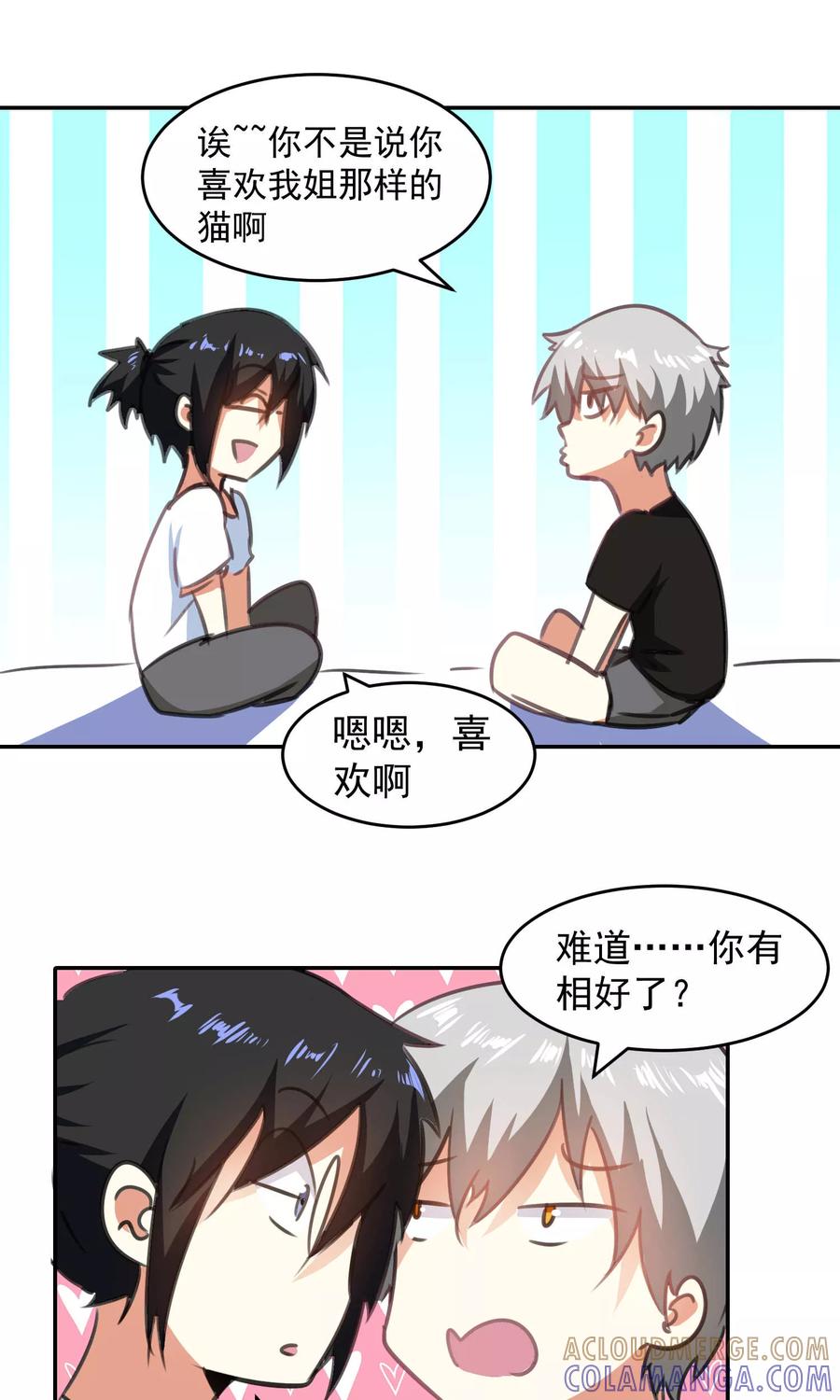 第79话-猫的制作人-极漫文化（第3张）