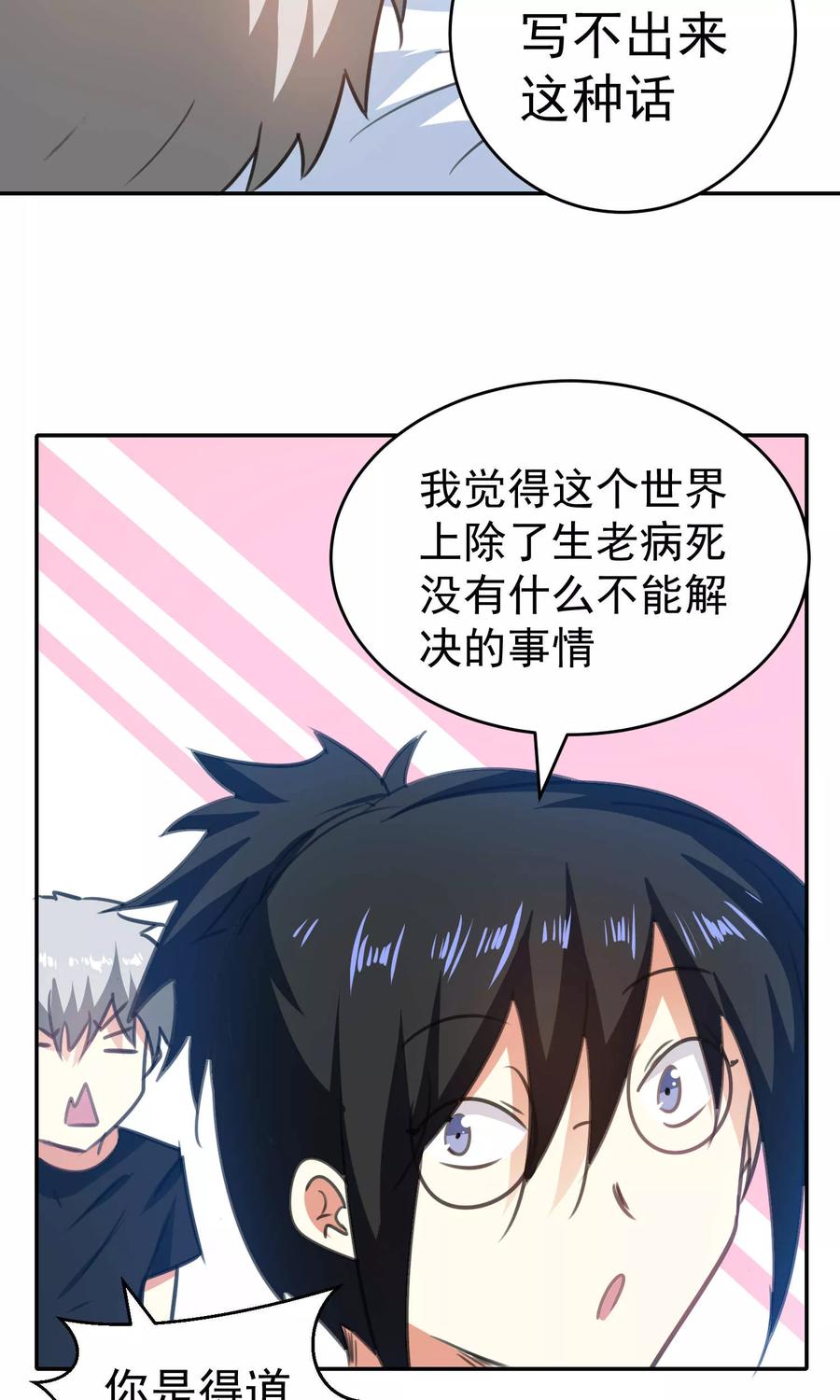 第79话-猫的制作人-极漫文化（第10张）