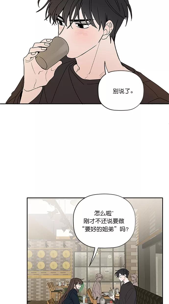 [第18话]相信姐姐-年下恋爱攻略-Na young,seungu（第3张）