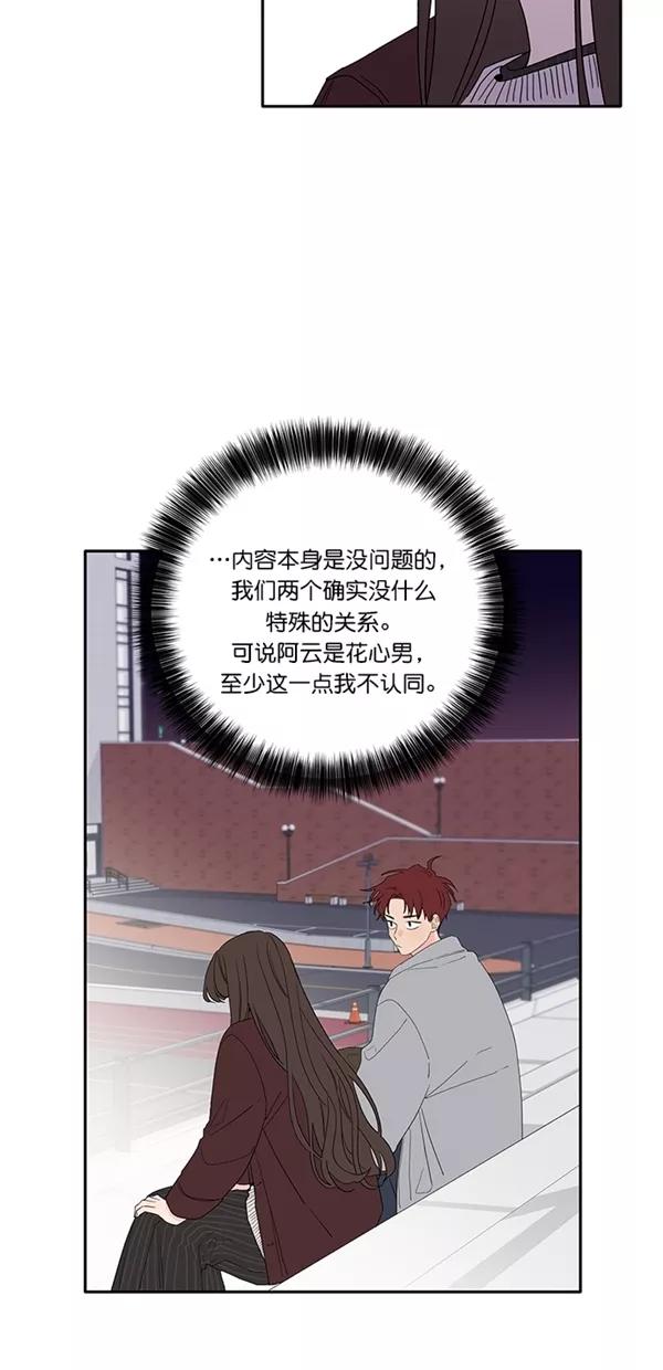 [第26话]总浮现在脑海的人-年下恋爱攻略-Na young,seungu（第5张）