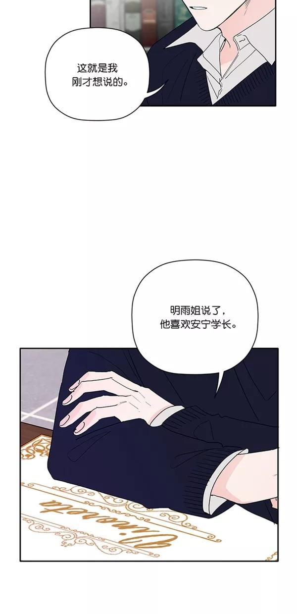 [第28话]太过在意就会尴尬-年下恋爱攻略-Na young,seungu（第14张）