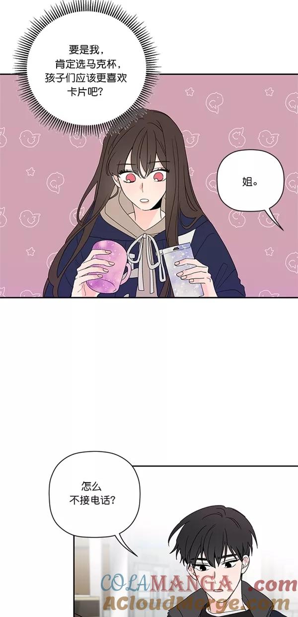 [第30话]圣诞节装饰-年下恋爱攻略-Na young,seungu（第3张）