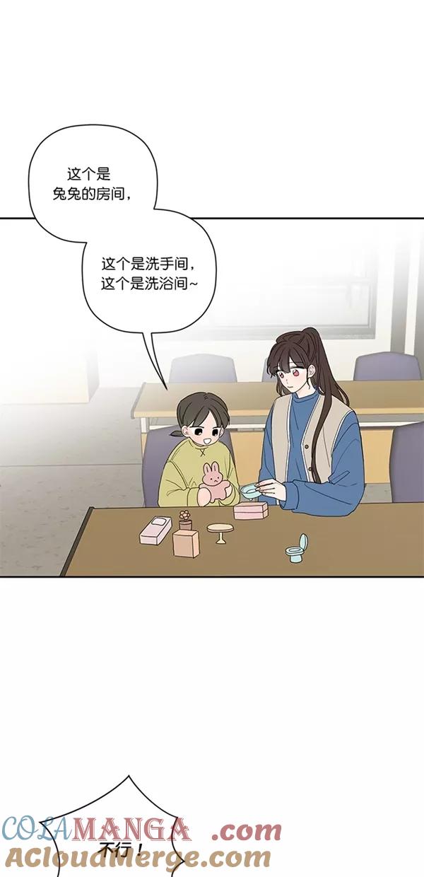 [第33话]社会援助实习-年下恋爱攻略-Na young,seungu（第3张）