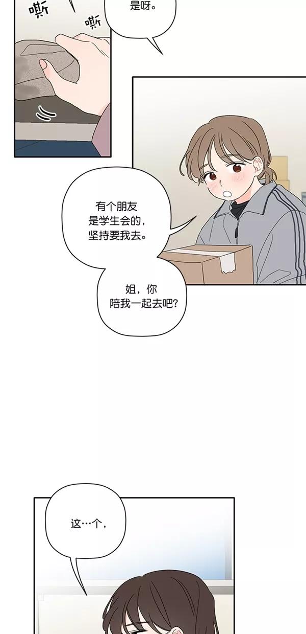 [第34话]开学聚会-年下恋爱攻略-Na young,seungu（第6张）