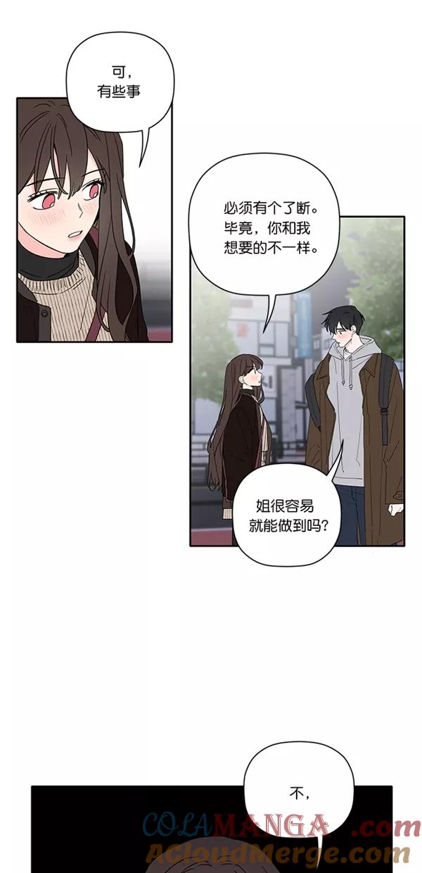 [第35话]动摇的心-年下恋爱攻略-Na young,seungu（第5张）