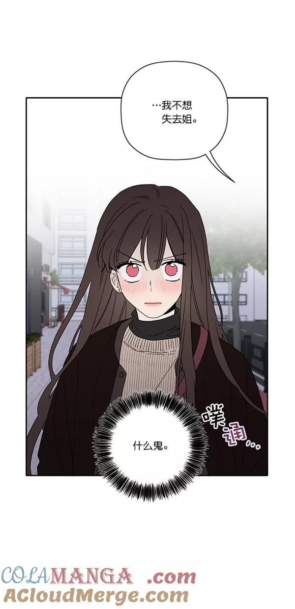 [第35话]动摇的心-年下恋爱攻略-Na young,seungu（第3张）