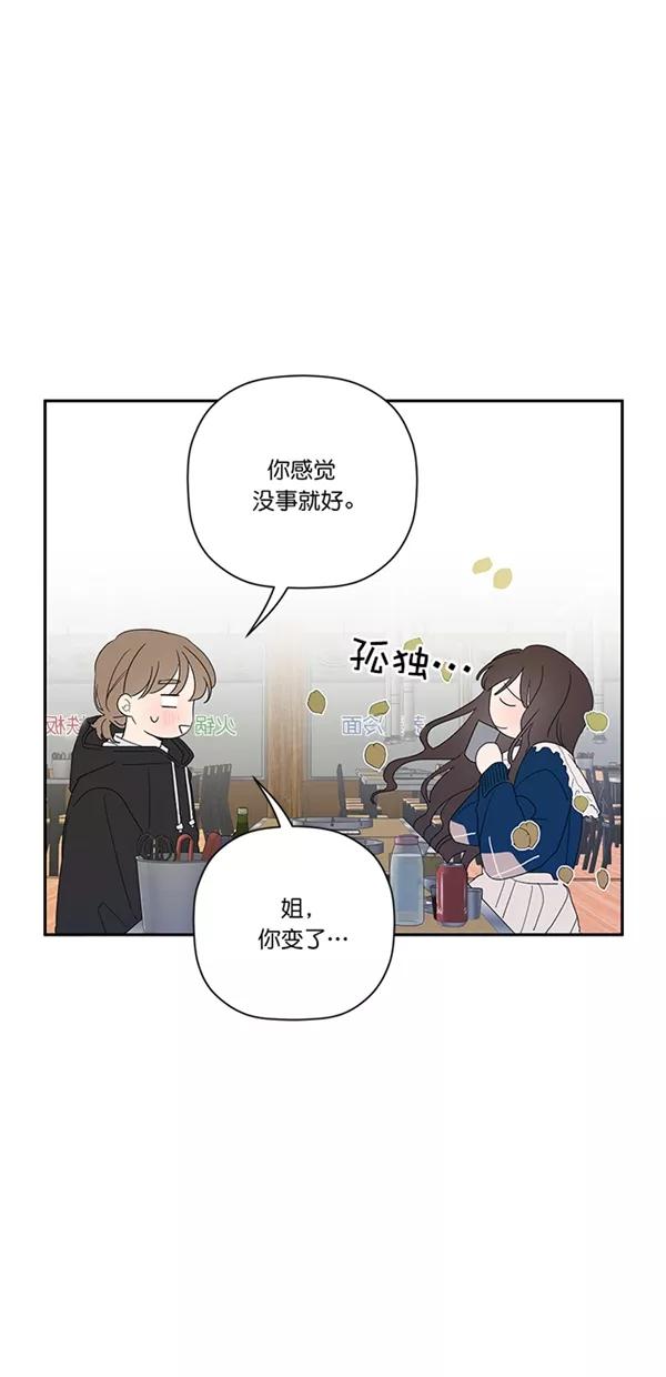 [第37话]误会与真相-年下恋爱攻略-Na young,seungu（第6张）
