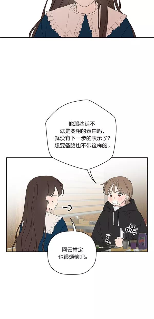 [第37话]误会与真相-年下恋爱攻略-Na young,seungu（第3张）
