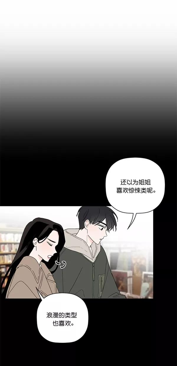[第38话]喜欢的人-年下恋爱攻略-Na young,seungu（第11张）