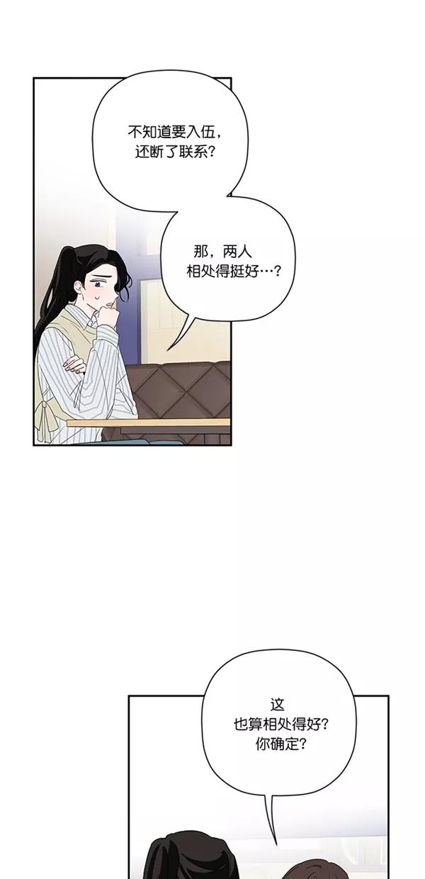 [第38话]喜欢的人-年下恋爱攻略-Na young,seungu（第5张）