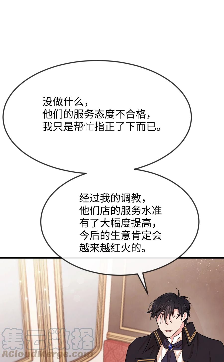 09喜欢上我了吗-思凯乐小姐的忠犬侯爵-Byuljji,MSTORYHUB（第24张）