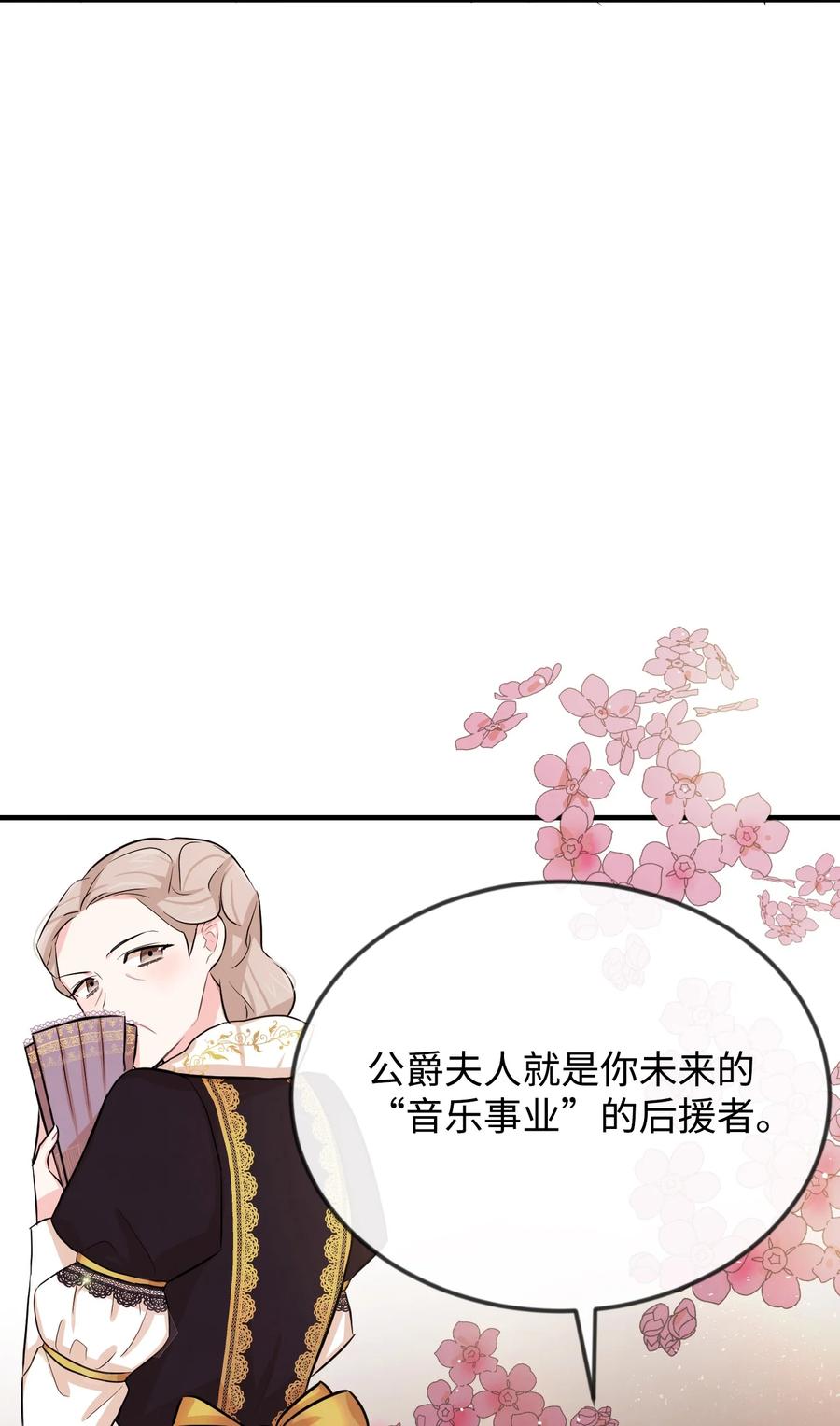 09喜欢上我了吗-思凯乐小姐的忠犬侯爵-Byuljji,MSTORYHUB（第27张）