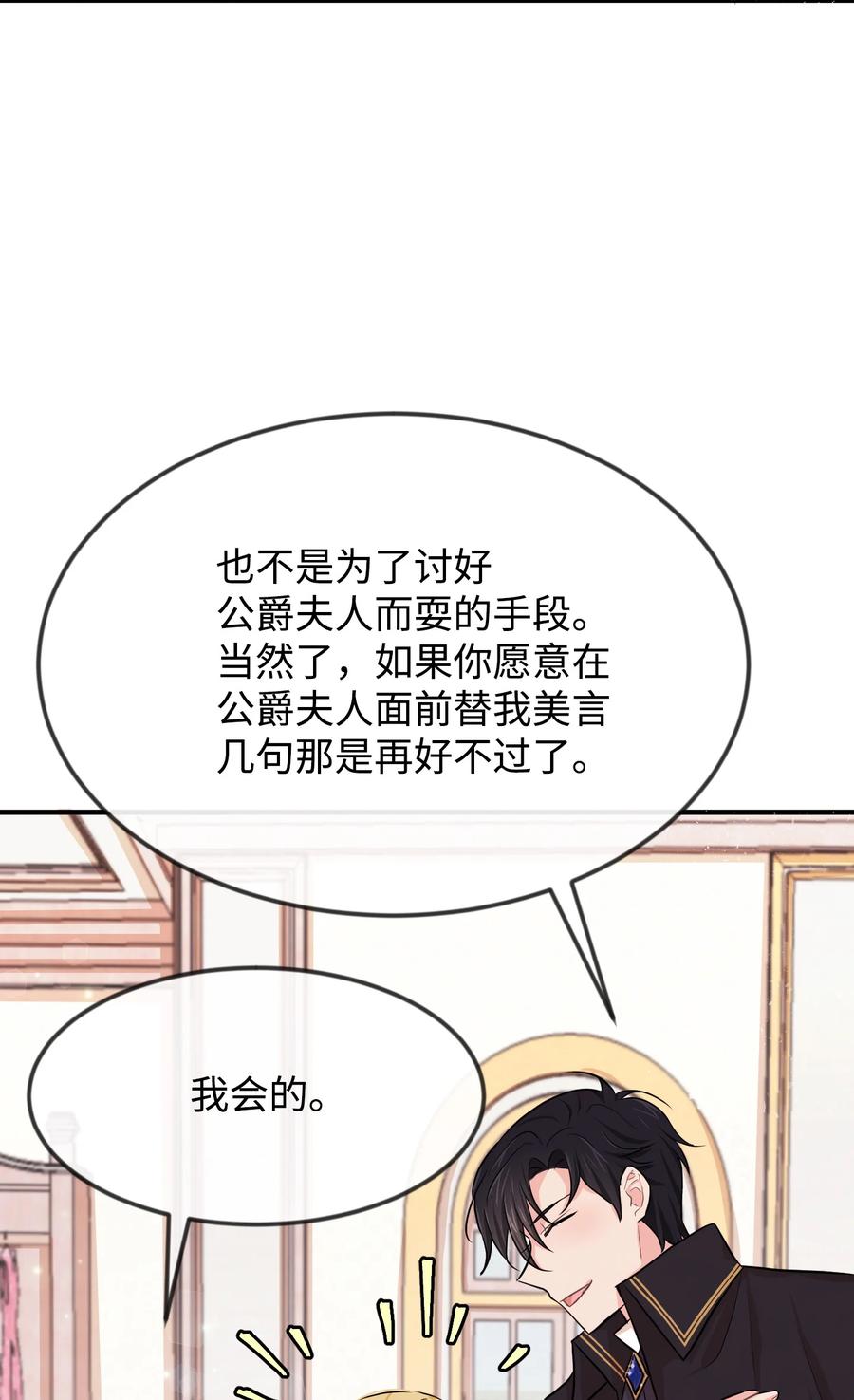 09喜欢上我了吗-思凯乐小姐的忠犬侯爵-Byuljji,MSTORYHUB（第17张）